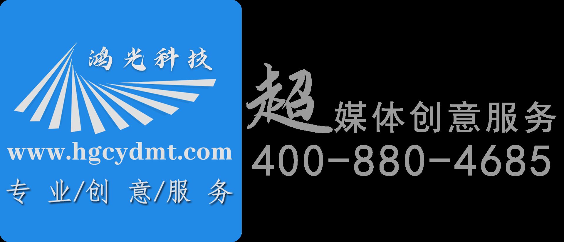 北京鸿光科技有限公司—多媒体核心技术服务商